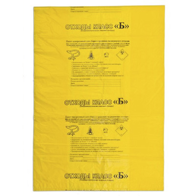 пакет для отходов класса б