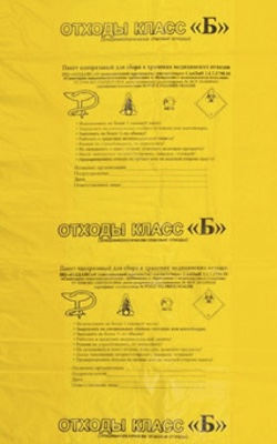 Отходы класса б